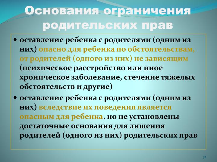 Ограничение