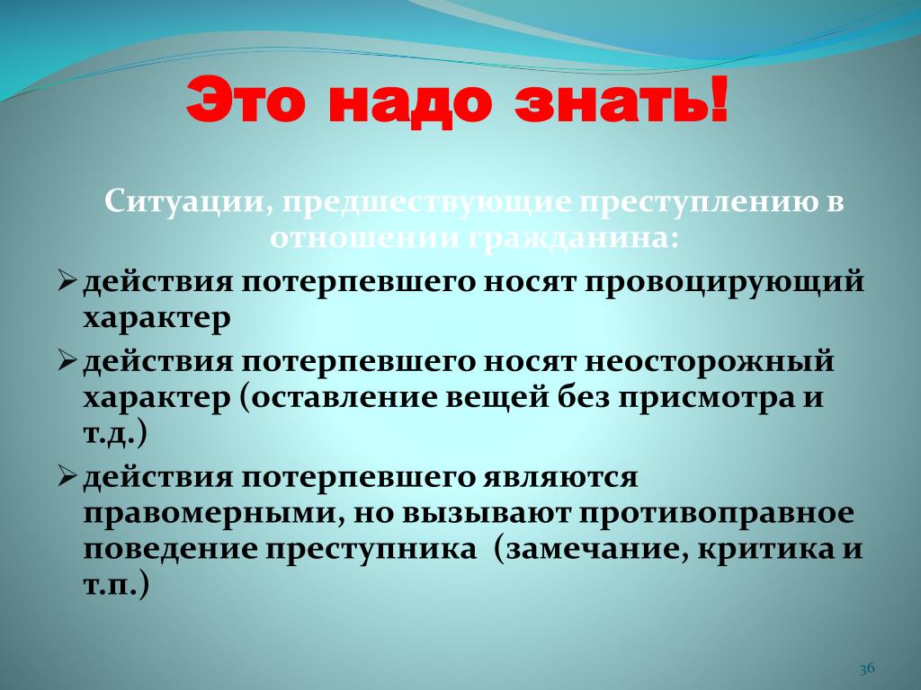 Характер действия. Действия потерпевшего. Противоправные действия потерпевшего. Провоцирующий характер потерпевшего пример.