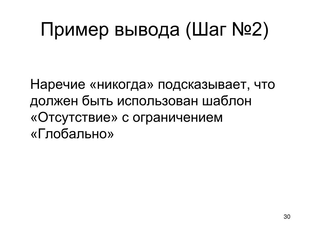 Шаг выводов. Вывод пример.