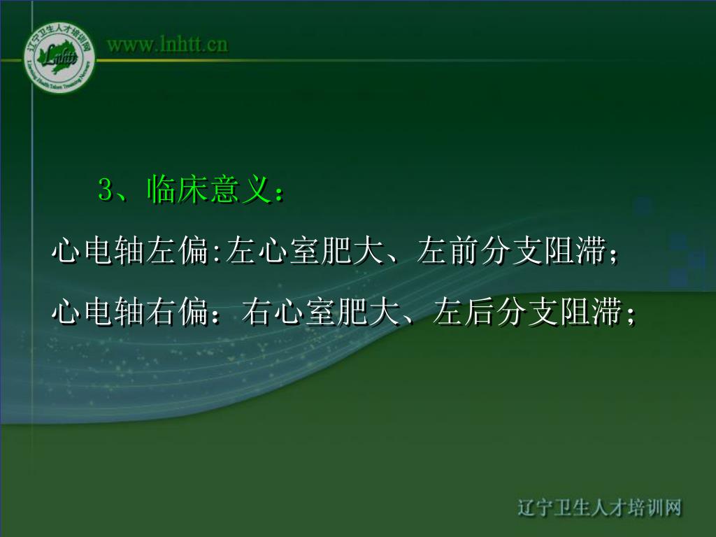Ppt 心电图及心律失常powerpoint Presentation Free Download Id