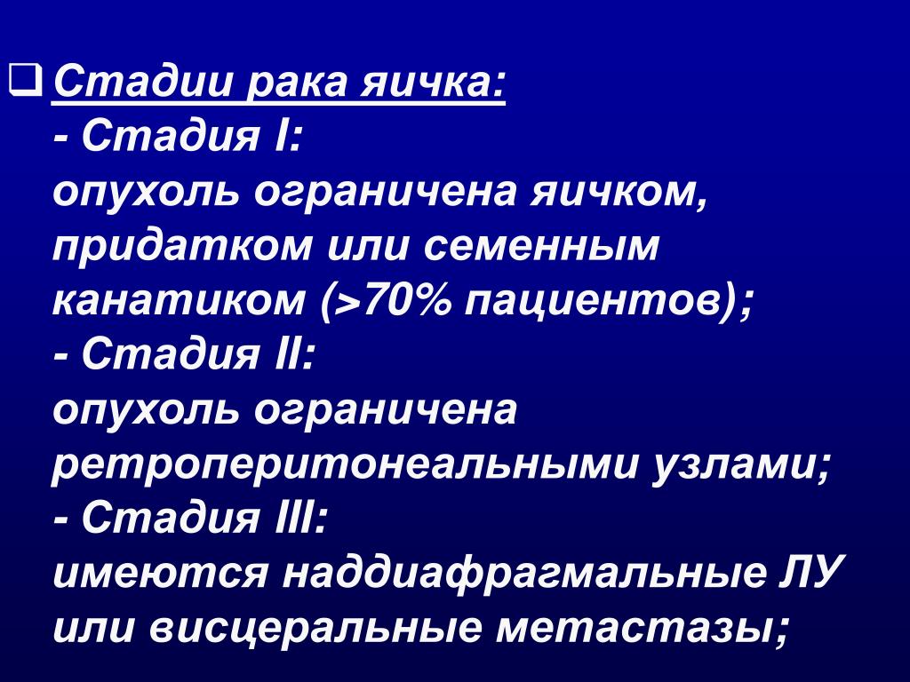 Как выглядит рак яичка у мужчин PPT - ОПУХОЛИ ЯИЧЕК PowerPoint Presentation, free download - ID:4751292
