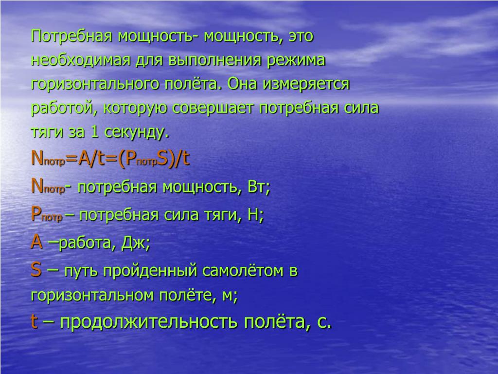 PPT - Динамика полета PowerPoint Presentation, free download - ID:4758437