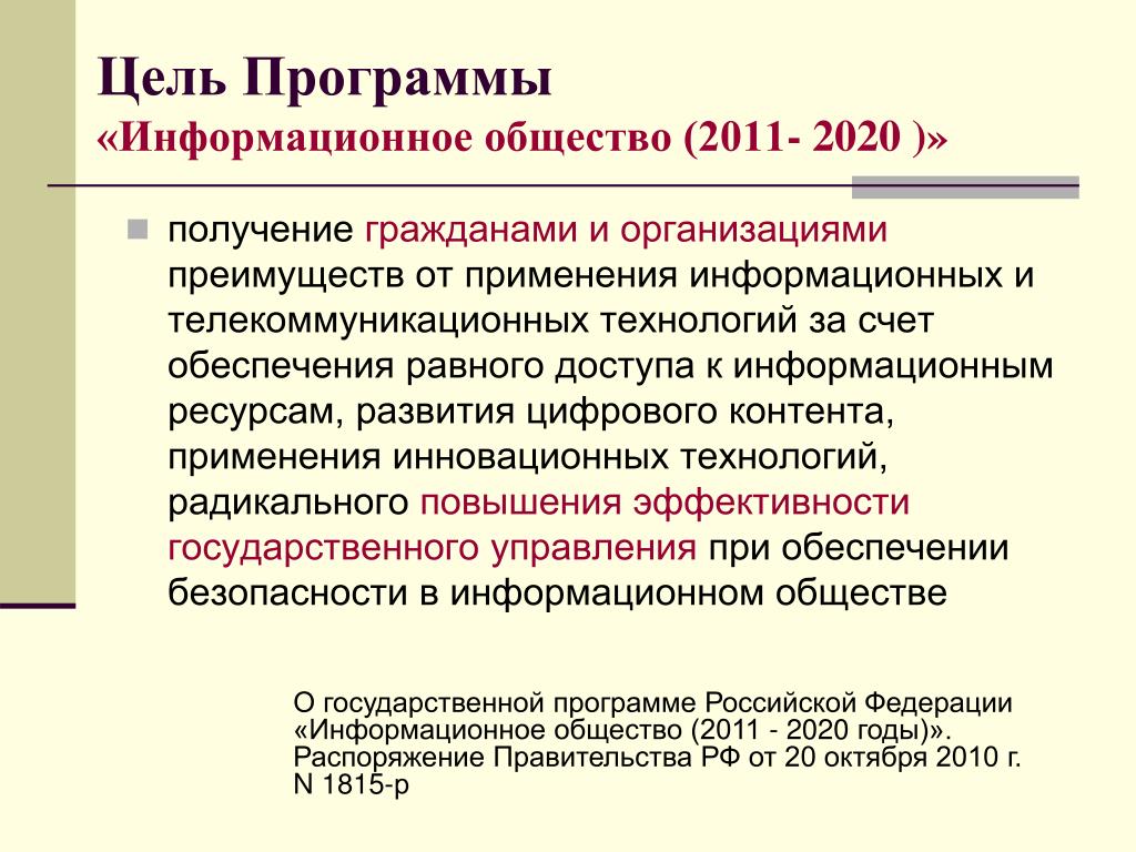 Национальный проект информационное общество