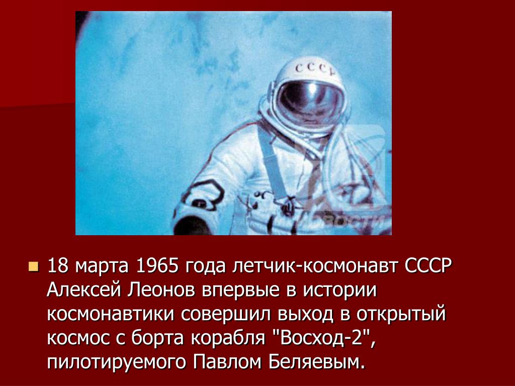 Выход в открытый космос ссср. Космонавт СССР 1965.