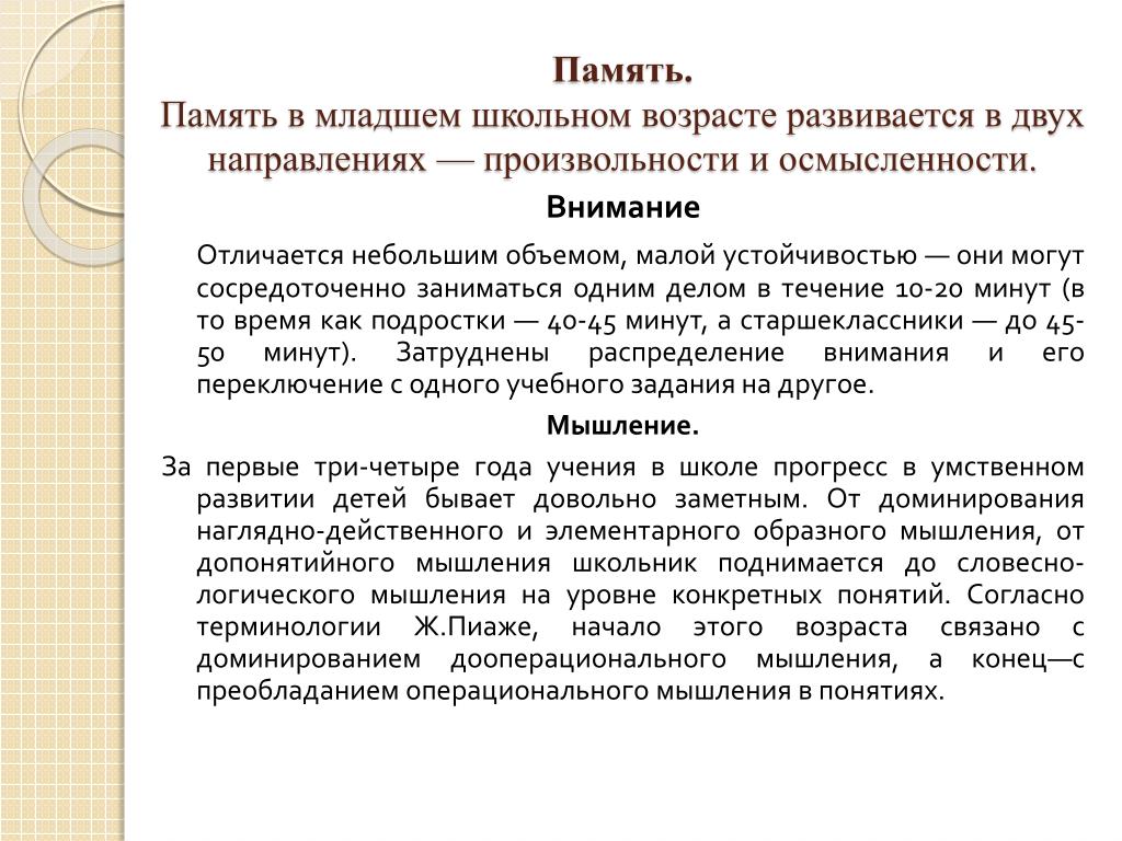 Когнитивное развитие школьников. Особенности развития познавательных процессов у младших школьников. Особенности развития познавательных процессов младшего школьника. Развитие познавательных процессов у младших школьников таблица. Психические процессы в младшем школьном возрасте.