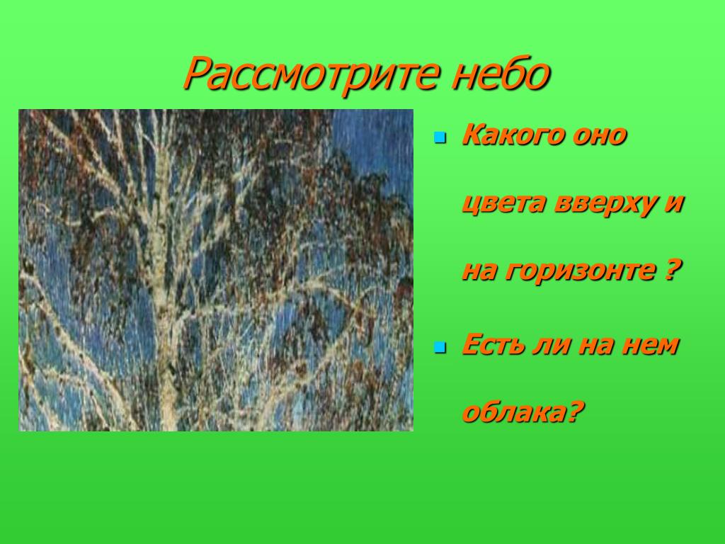 Сочинение 5 класс февральская лазурь презентация 5 класс