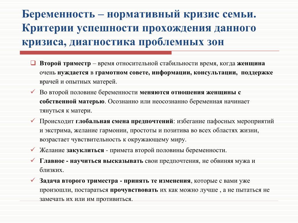 PPT - Семья как система. Закон гомеостаза и закон развития. PowerPoint  Presentation - ID:4759748