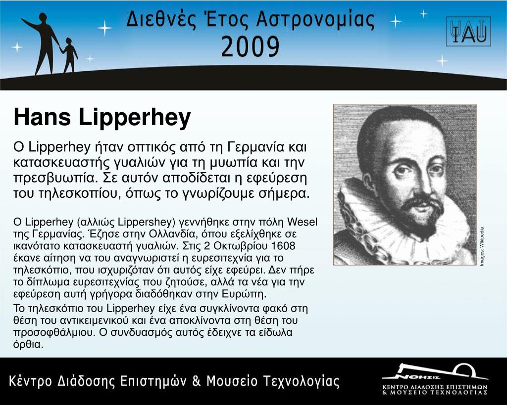 PPT - Ποιος ήταν ο εφευρέτης του αστρονομικού τηλεσκοπίου; PowerPoint  Presentation - ID:4763690