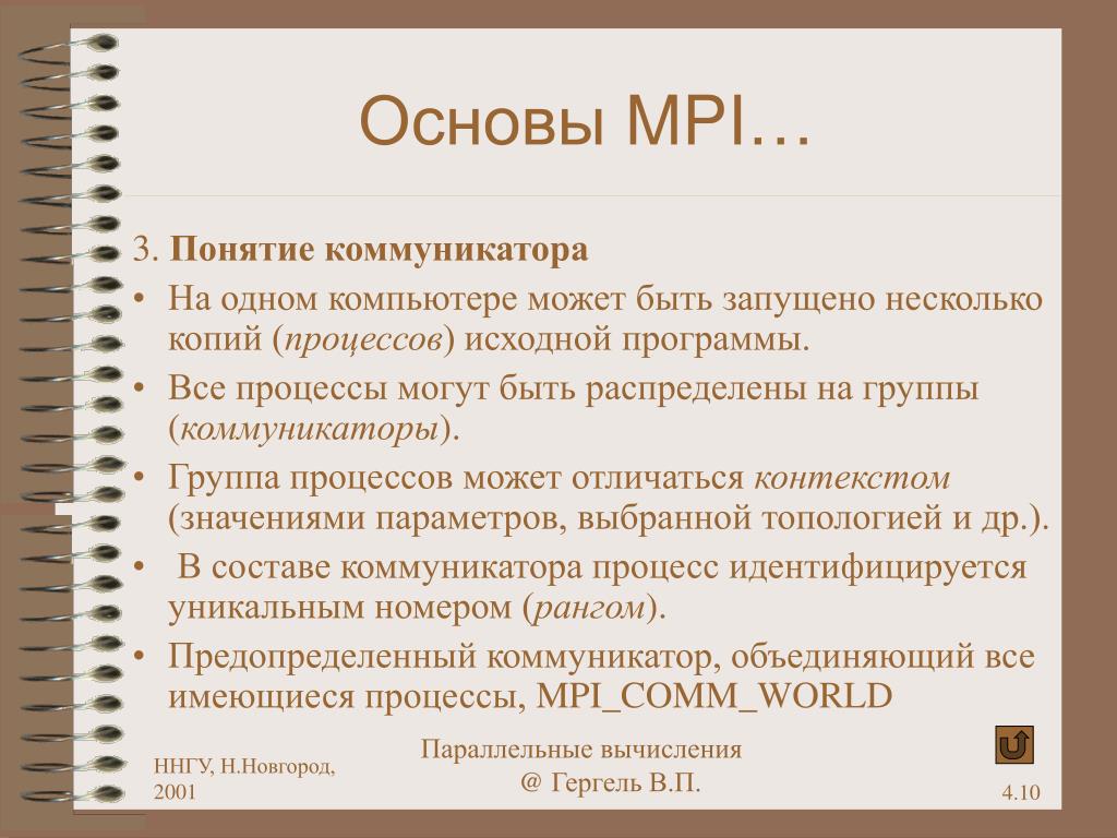 Понятие исходной программы. Коммуникатор понятие.
