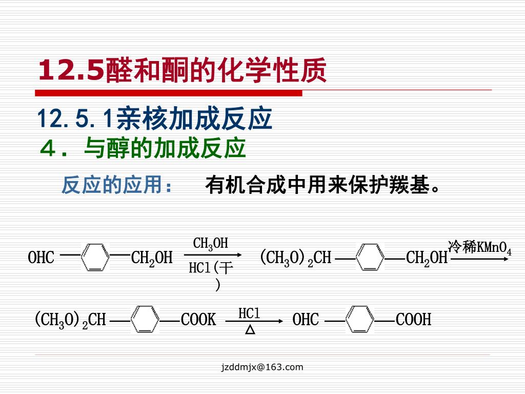 Ppt 第十二章醛酮醌 8 学时 Powerpoint Presentation Free Download Id