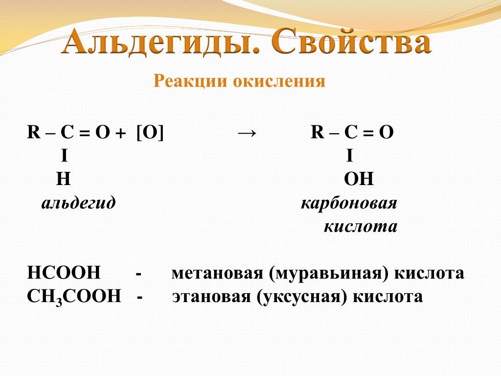 Свойства метановой кислоты. Альдегмлв карбоновый кислоты. Альдегидокарбоновая кислота. Альдегид в карбоновую кислоту. Альдегид в кислоту.