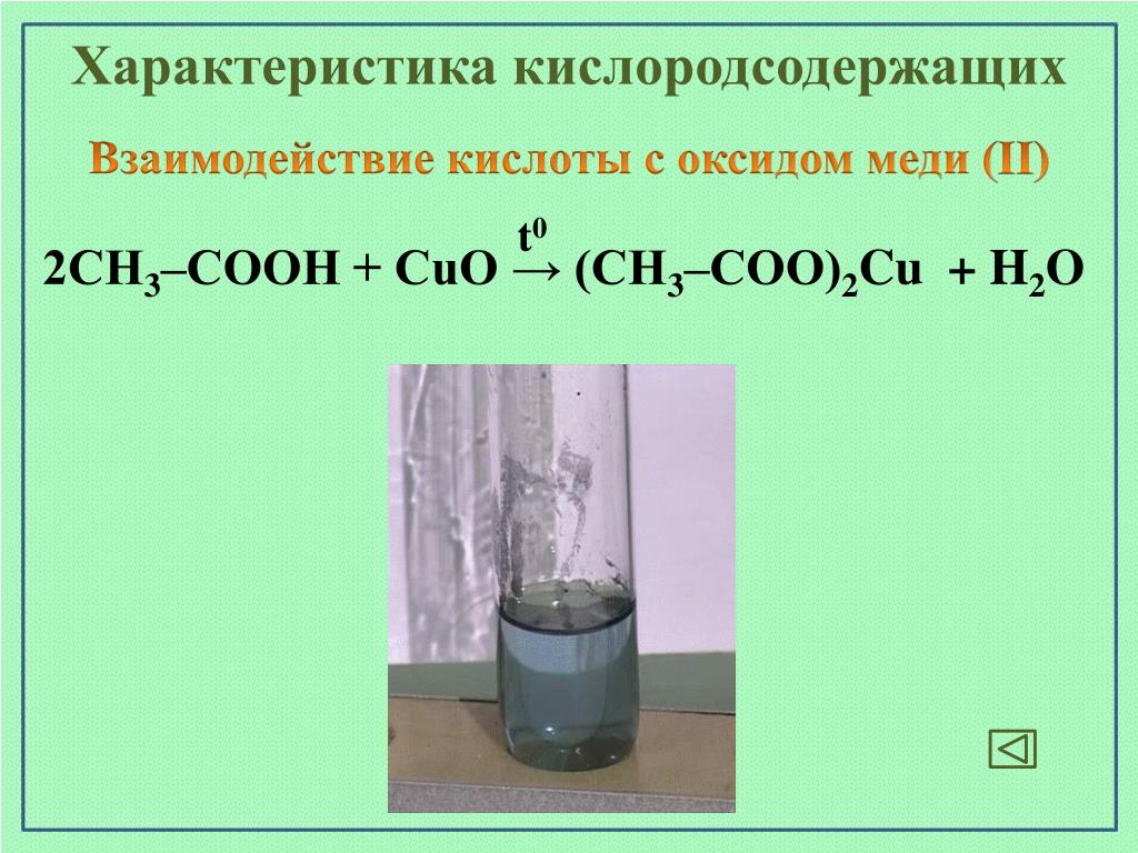 Уксусная кислота и гидроксид меди 2. Реакция уксусной кислоты с гидроксидом меди 2. Уксусная кислота и гидроксид меди. Уксусная кислота и гидроксид меди 2 цвет.