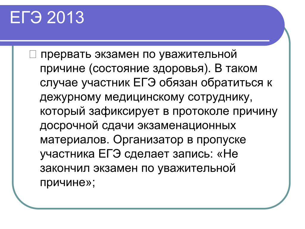 Причины егэ. Причины досрочной сдачи экзаменов. Причины для досрочной сдачи ОГЭ. Основания для досрочной сдачи ОГЭ. Медицинские работники ГИА.