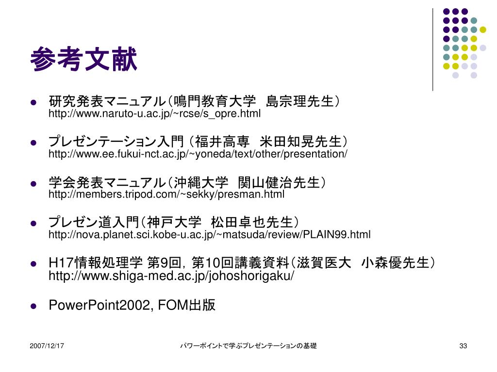 パワーポイント 参考 文献 引用文献の書き方 参考文献との違い スタイル別の記載方法 Amp Petmd Com