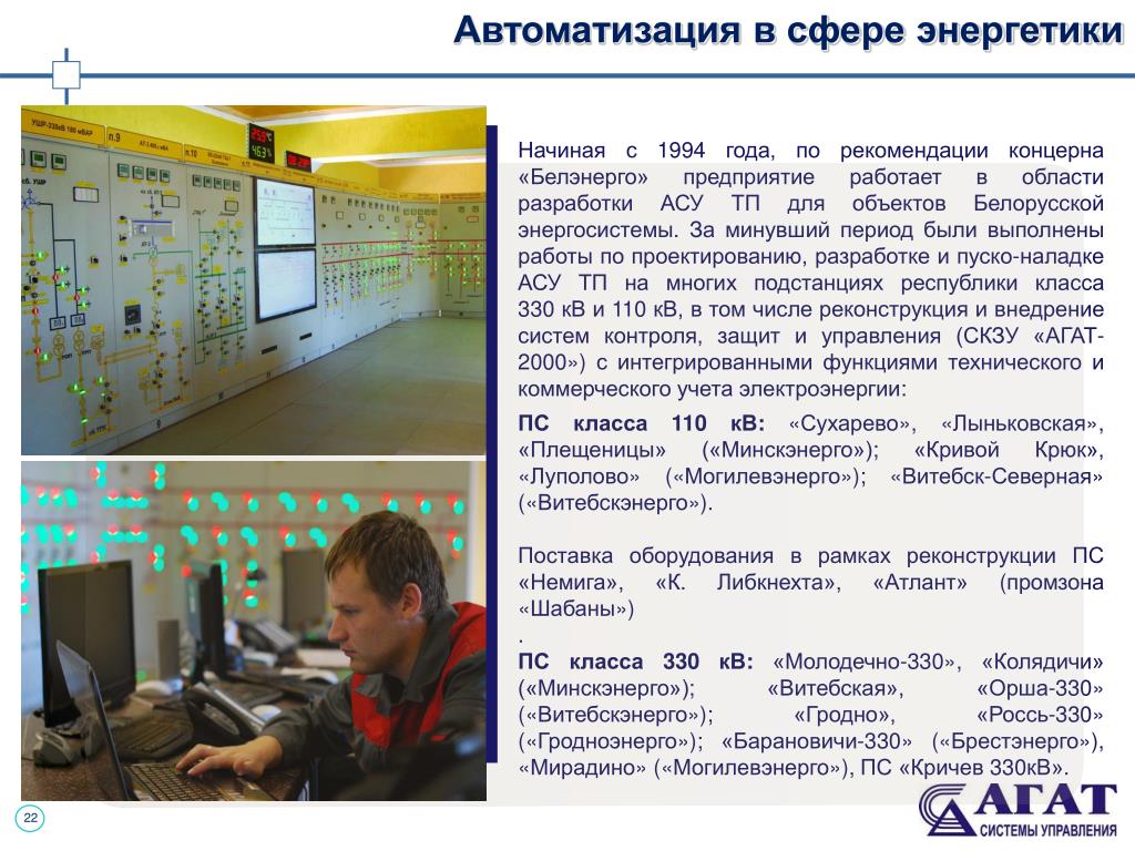 PPT - Отдел маркетинга и продаж: Тел.: (+375-17) 263-80-66 E-mail:  market@agat.iptel.by PowerPoint Presentation - ID:4766818