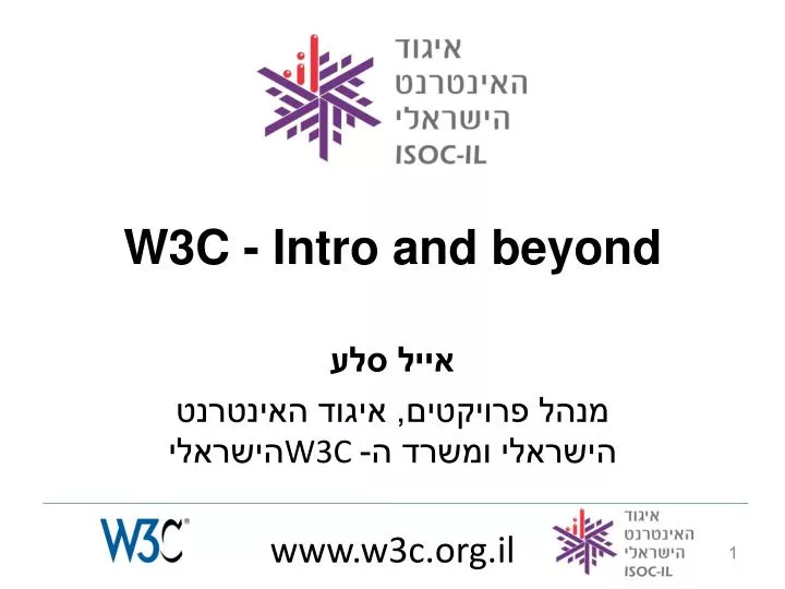 w3c intro and beyond n.