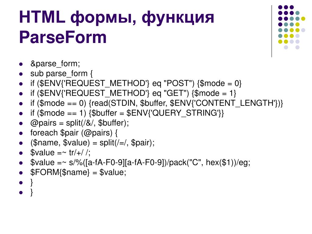 Формы html файл