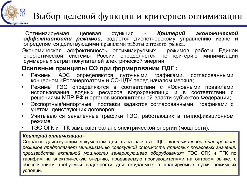 Критерии функции. Целевая функция управления. Формирование целевой функции управления. Виды целевых функций. Целевой функционал.