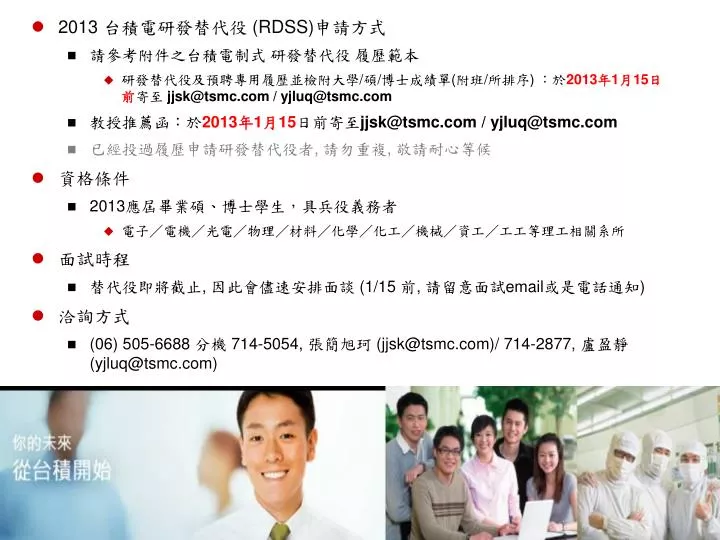 Ppt 2013 台積電研發替代役 Rdss 申請方式請參考附件之台積電制式研發替代役履歷範本powerpoint Presentation Id 4769966