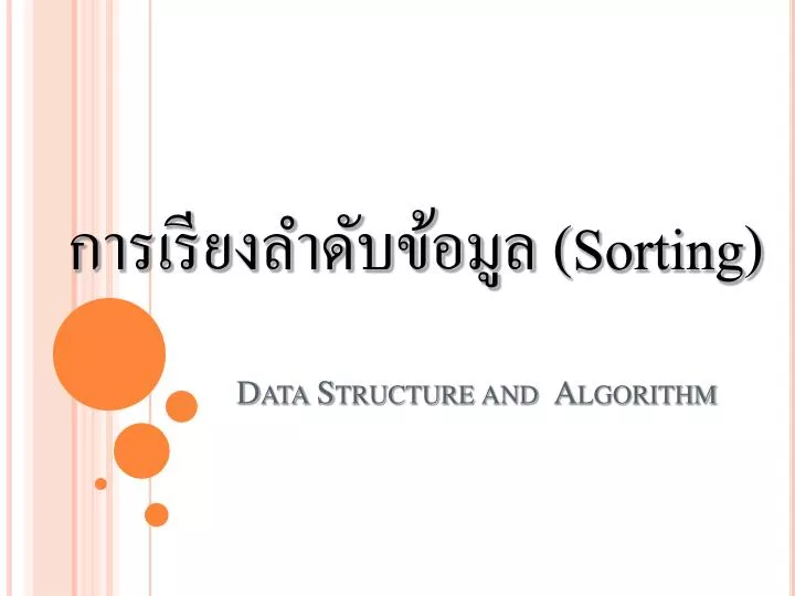 PPT - Data Structure and Algorithm PowerPoint Presentation, free ...