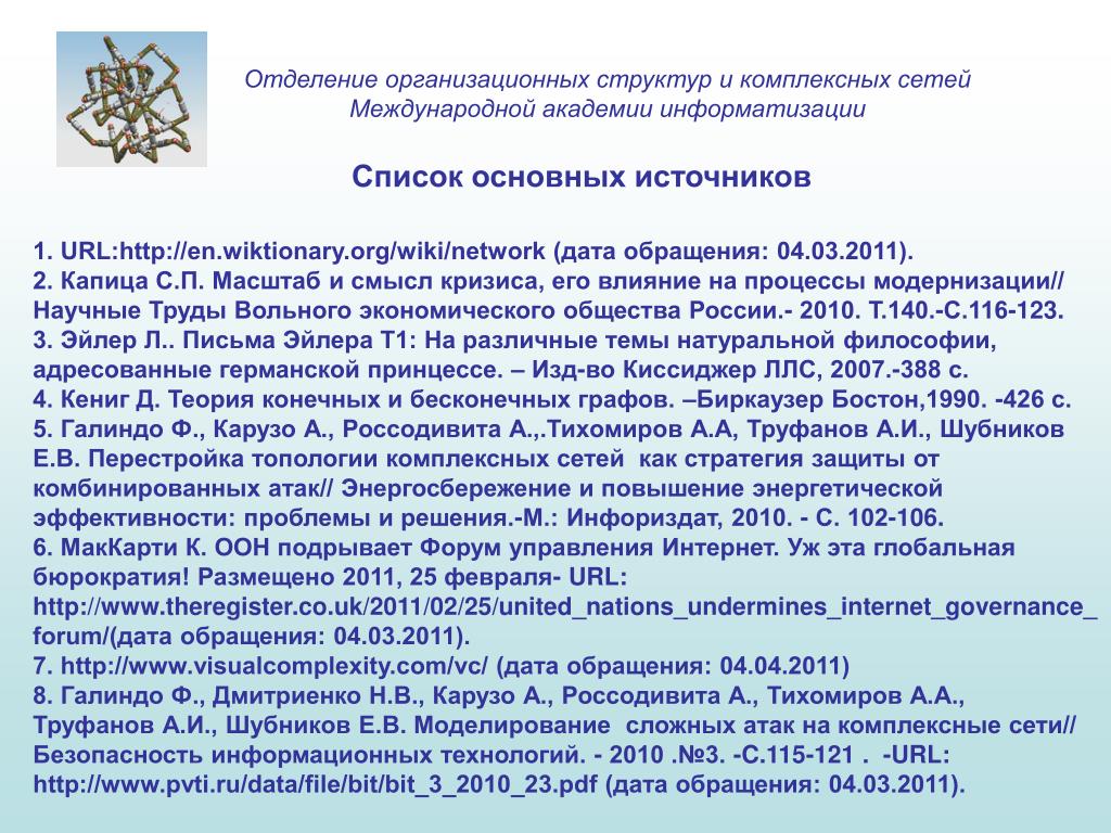 Https ru wiktionary org wiki. Дата обращения в информационных источниках.