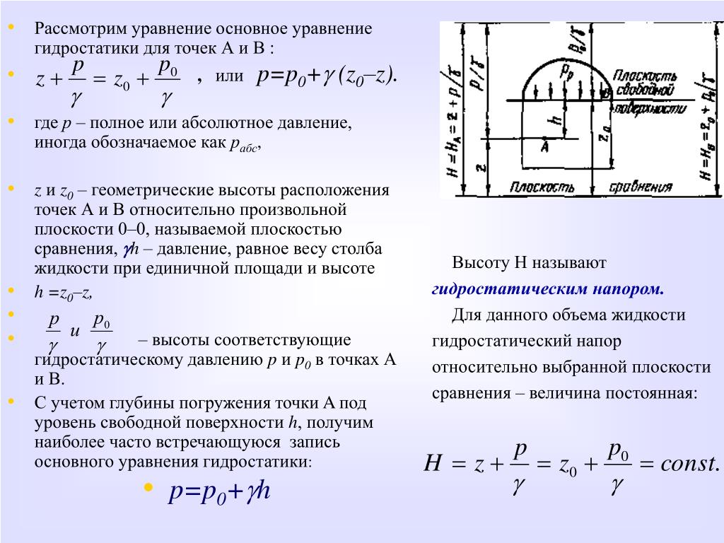 Для иллюстрации действия законов гидростатики и динамики. Гидростатика основное уравнение гидростатики. Основное уравнение гидростатики. Давление, напор.. Основное уравнение гидростатики вывод. Уравнение основного закона гидростатики.