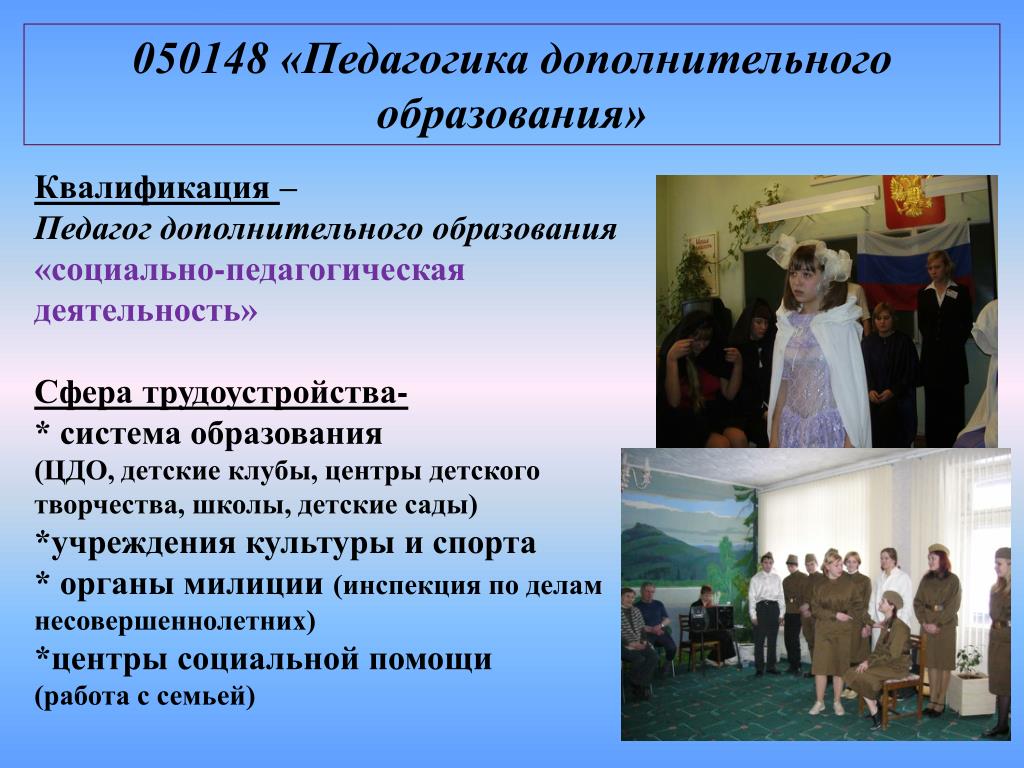 История педагога дополнительного образования. Педагогика дополнительного образования. Учитель дополнительного образования.