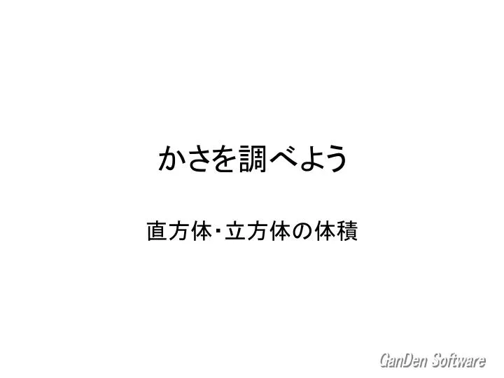 Ppt かさを調べよう Powerpoint Presentation Free Download Id