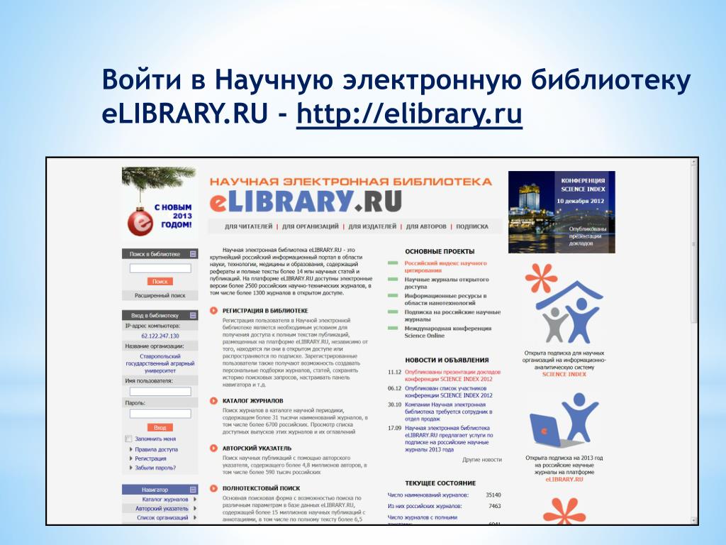 Научно электронная библиотека вход