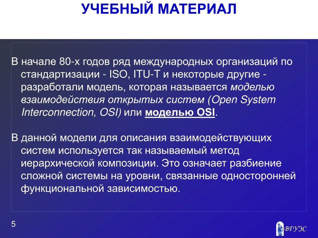 Международные организации в сети интернет. Организации по стандартизации ISO itu-t.