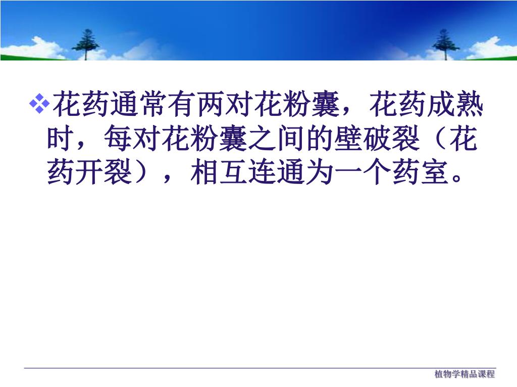 Ppt 被子植物的生殖器官 花powerpoint Presentation Free Download Id