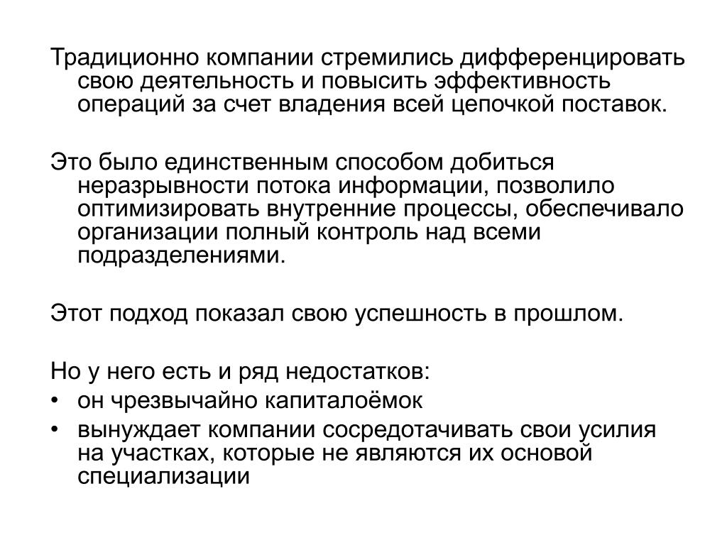 Традиционное предприятие. Традиции в организации примеры. Дифференцировать свою деятельность. Дифференцировать это. Эффективность операции понятия.