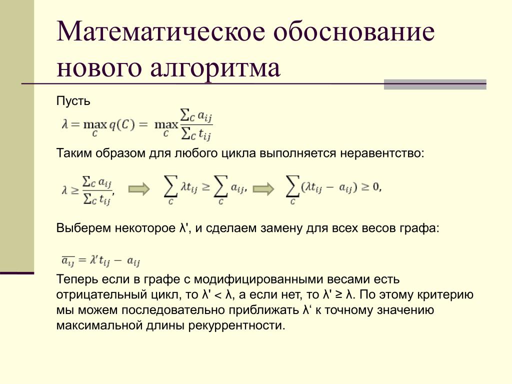 Обоснование модели. Математическое обоснование. Математическое обоснование решений. Обосновать математически это. Математическое обоснование в программировании.