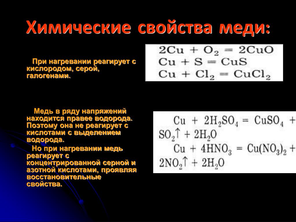 Золото с водой реакция. Взаимодействие меди с кислотами. Медь с кислотами. Медь реагирует с кислотами. Реакция меди с кислотами.