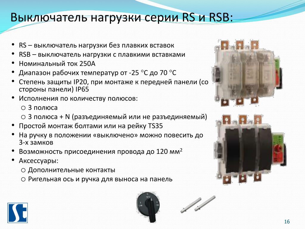 Номинальным током плавкой вставки. Выключатель нагрузки номиналы. Номинальный ток включения Вн. Выключатель нагрузки состоит из. Выключатель нагрузки с плавкими вставками.