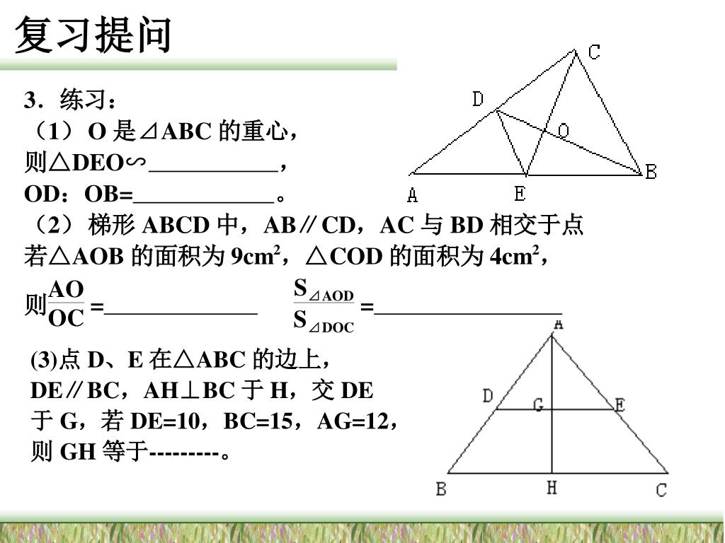 Ppt 相似三角形的应用举例一powerpoint Presentation Free Download Id Ppt 相似三角形的应用举例一powerpoint Presentation Free Download Id
