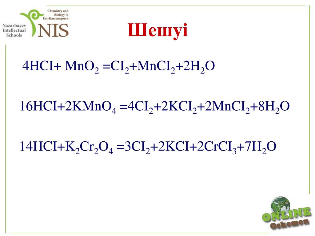 Cr 3 hci. HCI+kmno4-ci2+kci+mnci2+h2o окислительно восстановительная. HCI+kmno4-ci2+kci+mnci2+h2o. HCI+kmno4-ci2+kci+mnci2+h2o электронный баланс. HCI+kmno4-ci2+kci+mnci2+h2o окислительно восстановительная реакция.