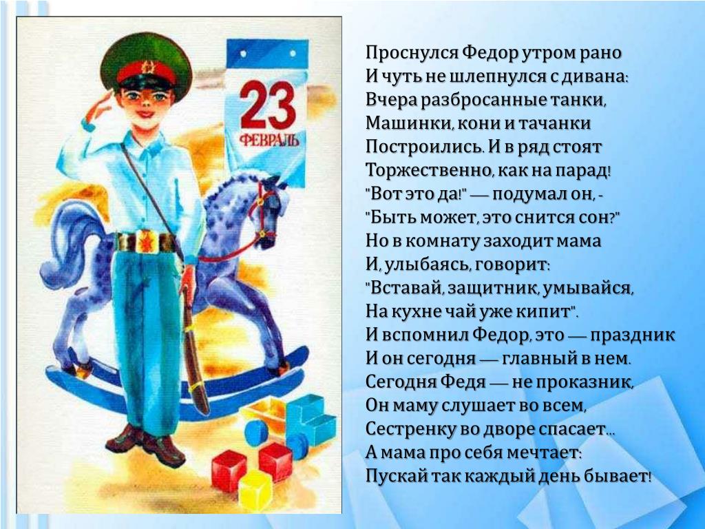 Детям о дне защитника. Стихи на 23 февраля. Стихи на 23 февраля для детей. Стихи про защитников Отечества для детей. День защитника Отечества стихи для детей.