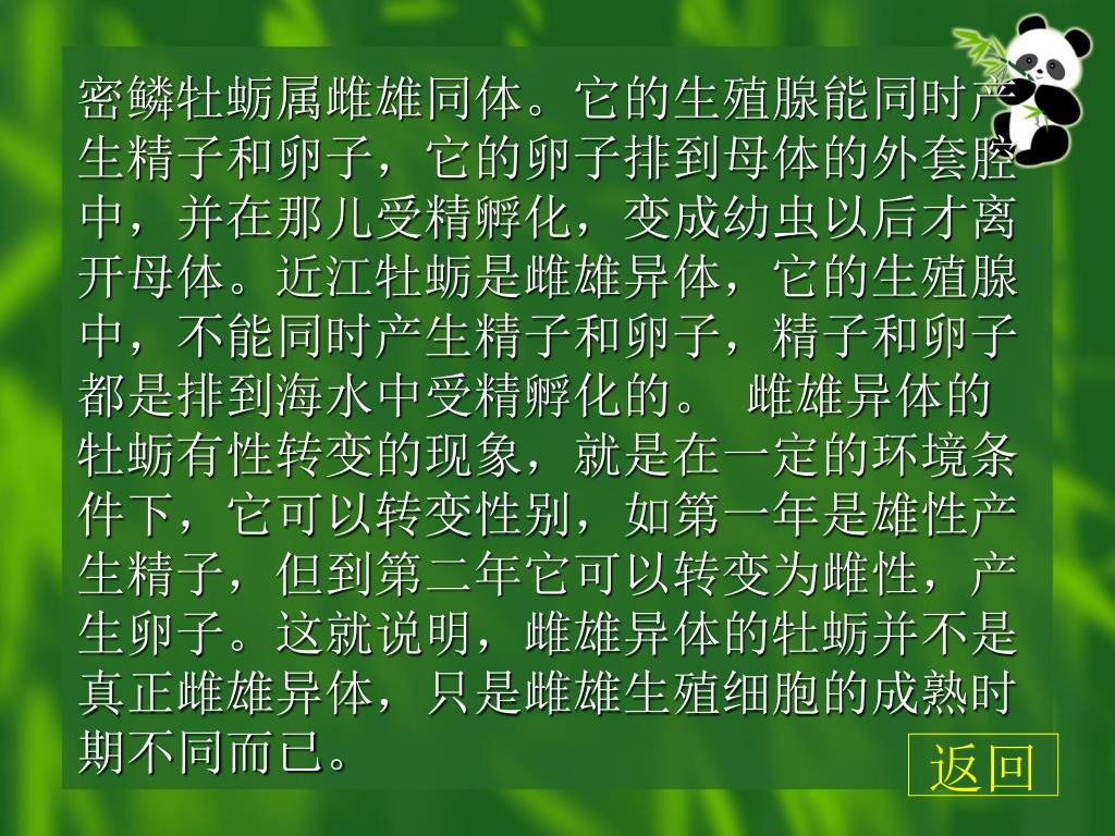 Ppt 动物的繁殖powerpoint Presentation Free Download Id Ppt 动物的繁殖powerpoint Presentation Free Download Id