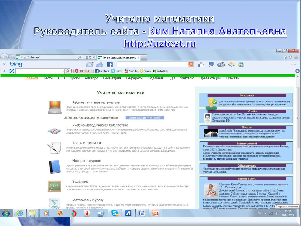 Uztest ru вход в личный кабинет. Узтест. Узтест по математике. ЦОР. Уст тест.
