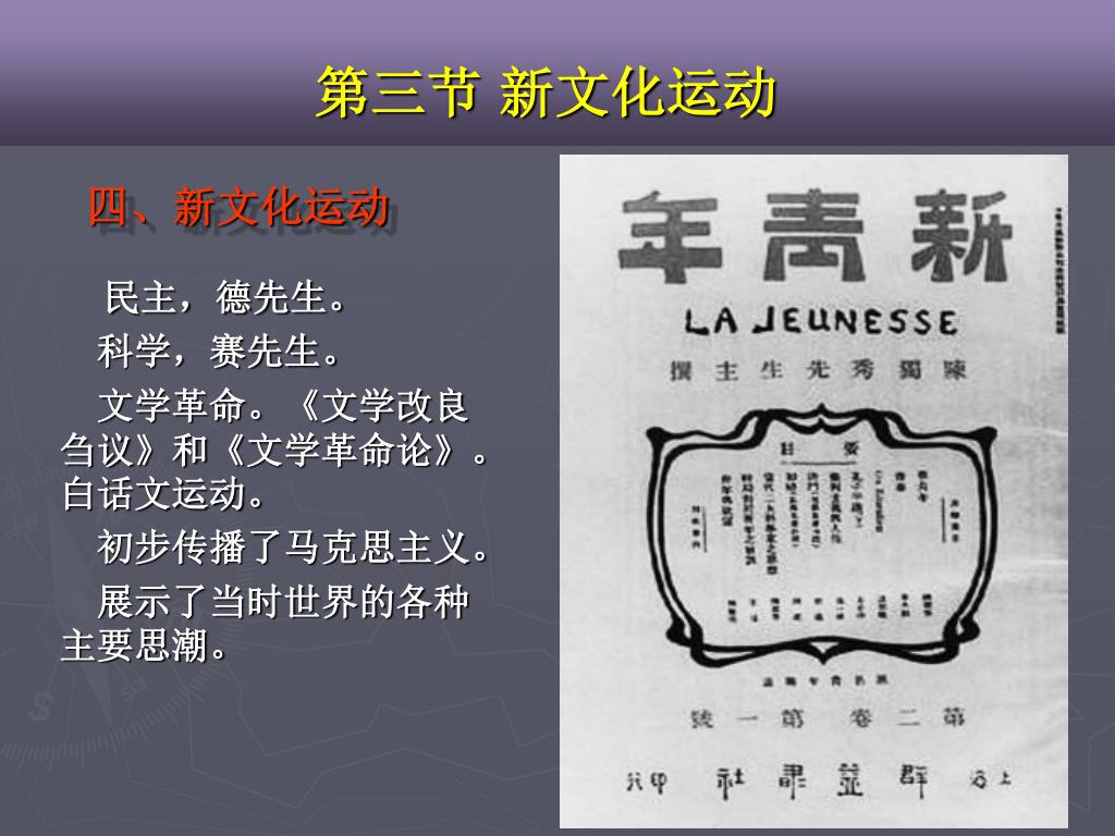 Ppt 第七章旧民主主义革命的终结powerpoint Presentation Id Ppt 第七章旧民主主义革命的终结powerpoint Presentation Id