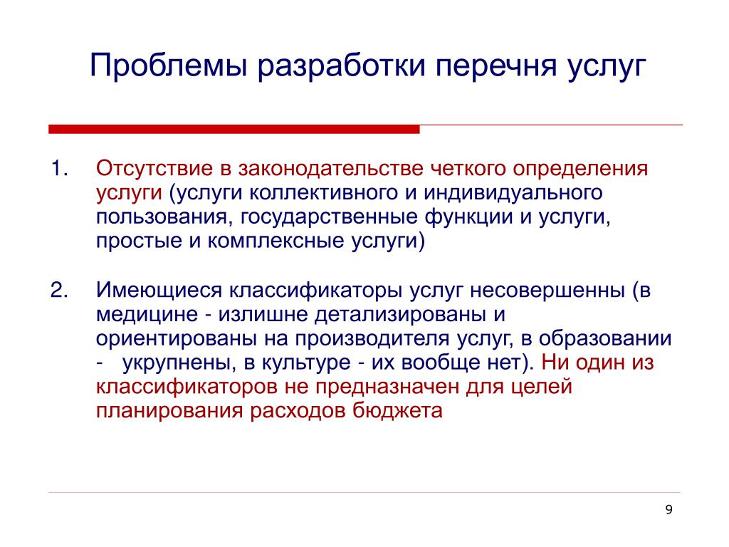 Дайте определение обслуживания. Комплексные услуги это определение. Государственная услуга это определение. Перечень услуг к определенным операциям. Функции бюджета государств картинки.