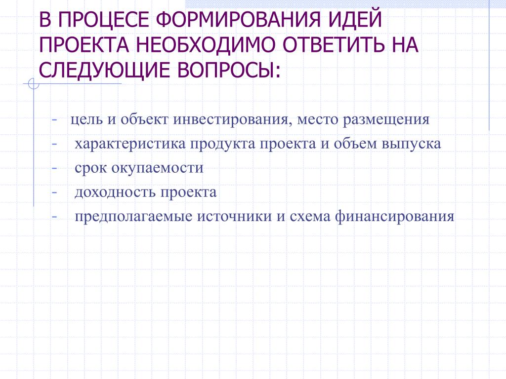 Проект должен начинаться с процесса Методология_проектной_деятельности презентация онлайн