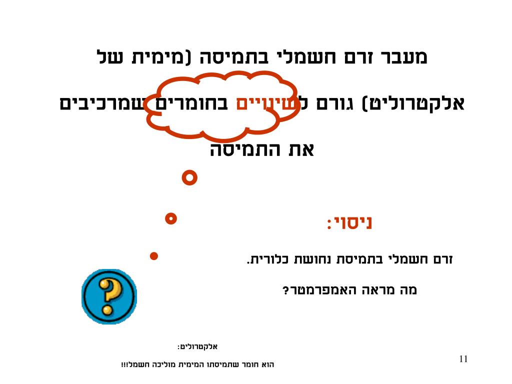 PPT - יצירת התרכובת נחושת כלורית PowerPoint Presentation - ID:4820790