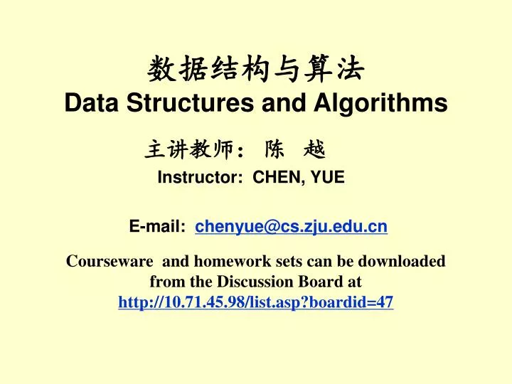 PPT - 数据结构与算法 Data Structures and Algorithms PowerPoint Presentation ...