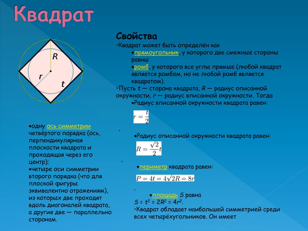 Ромб диагонали которого равны является квадратом. Свойства ромба и квадрата. Ромб и квадрат определение. Диагонали ромба и квадрата. Свойства квадрата доказательство.