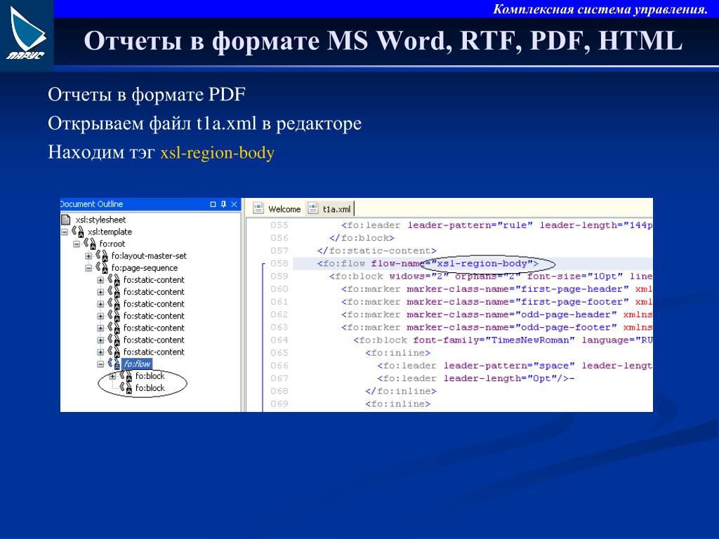 Статический контент. Html отчет. Отчет в формате pdf. Формат отчета RTF. Отчет по html.