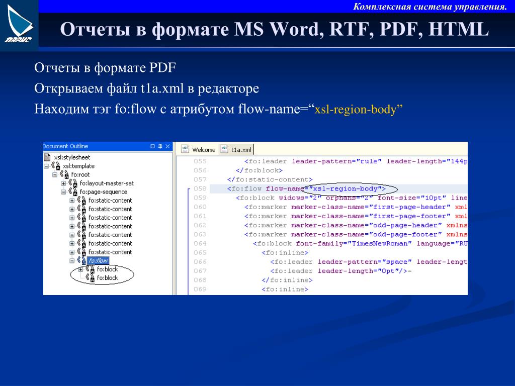 Отчет в формате XML. Html отчет. Формат отчета RTF. Отчет по html.