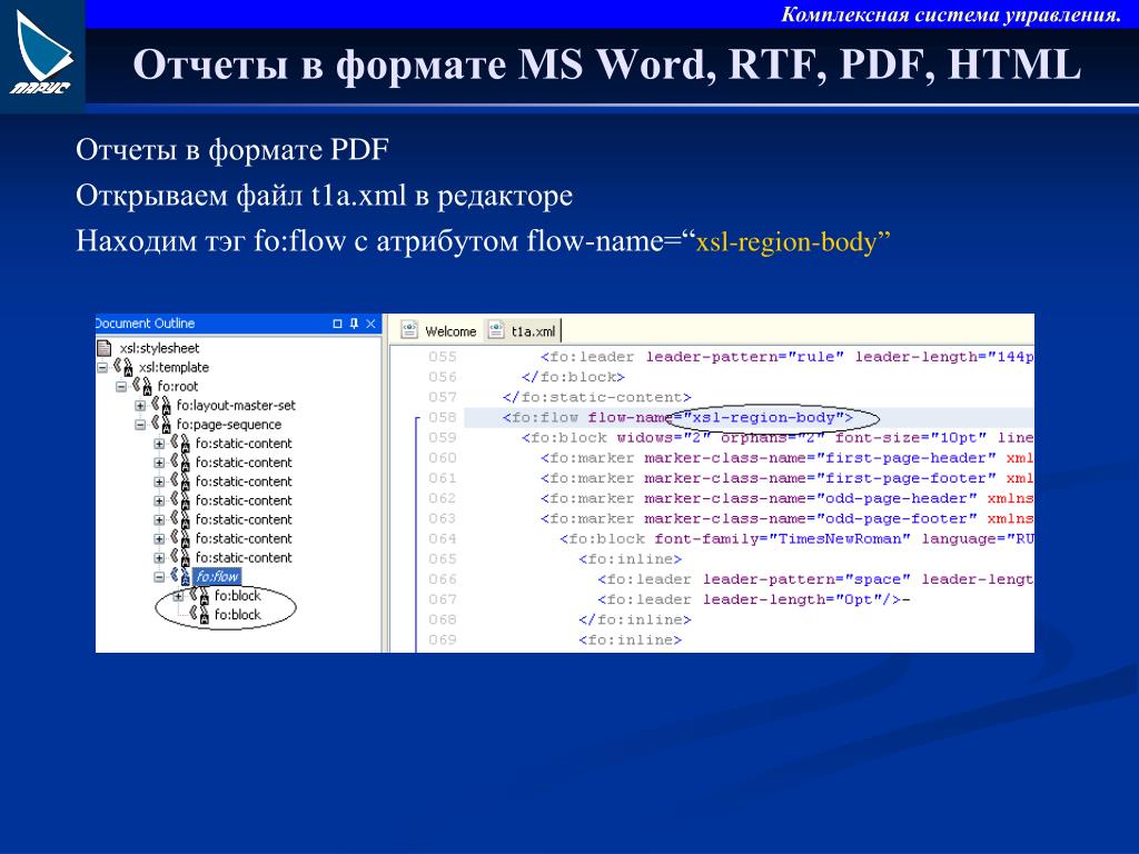 Документ html в pdf. Html отчет. Отчет в формате pdf. Формат отчета RTF. Отчет по html.
