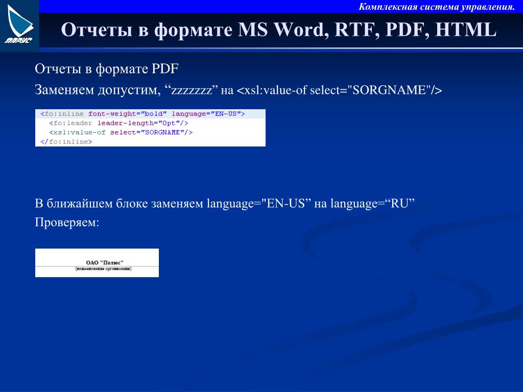 Html отчет. РТФ В пдф. Наибольшими возможностями обладают учебники в формате pdf или html.